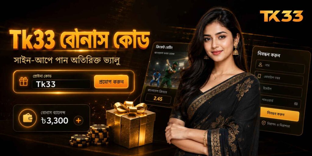 Tk33 বোনাস কোড